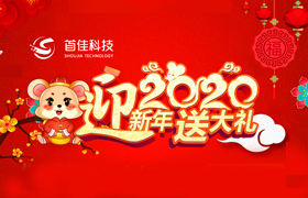 首佳迎新年回饋新老客戶(hù)的優(yōu)惠有哪些？